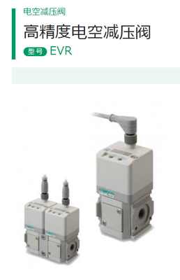 CKD喜開(kāi)理EVR-2500-28-S1電控減壓閥概述與應(yīng)用